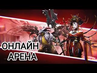 Онлайн Арена ( РТА ) 10 жетонов