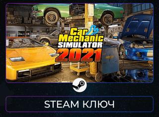 Car mechanic simulator 2021, steam gift