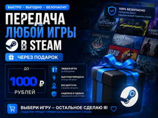 Куплю вам игру до 1000 руб подарком, по цене договоримся