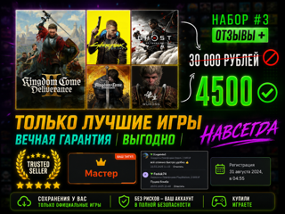 №3 ЛУЧШИЙ ВЫБОР I KINGDOM COME 2 В 1 + CYBERPUNK 2077 + GHOST OF TSUSHIMA + WUKONG