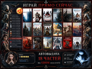 Assassin's Creed 18 В 1 I АВТОВЫДАЧА I ВСЕ В 1 МЕСТЕ I ВЕЧНАЯ ГАРАНТИЯ STEAM + UBISOFT