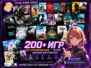 ОЧЕНЬ ТОП АКК ДЛЯ СТИМ ДЕСКА 200 ТОПОВЫХ ИГР+ ГОД ОФ ВАР 1-2, DAYS GONE , 5 ЧАСТЕЙ ГТА