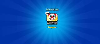 【】BRAWL STARS: ПИН КЛОУНА【】СПОСОБ ПОЛУЧЕНИЯ【】АВТОВЫДАЧА 24/7
