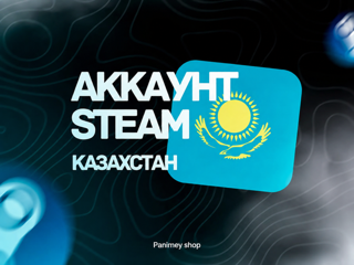 Steam Аккаунт Казахстан | Почта + Доступ | Быстрая выдача