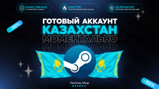 Steam Аккаунт Казахстан | Почта + Доступ | Быстрая выдача