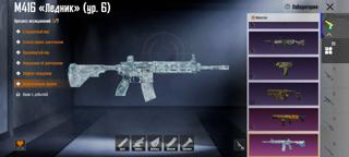 🩷M416 «Ледник» (6 Лвл), M416 «Печать преисподней» (4 Лвл), Костюм- X «Галадрдия» (4 Лвл)🩷