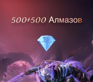MOBILE LEGENDS — 500+500Алмазов {Пополнение по ID-Без входа и передачи данных аккаунта}