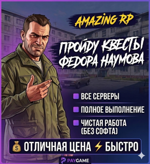  AMAZING RP | Прохождение квестов Федора Наумова 