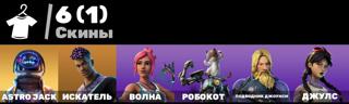 СКИДКИ|ASTROJACK/6 skins