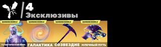 СКИДКИ|ФУЛЛ СЕТ GALAXY