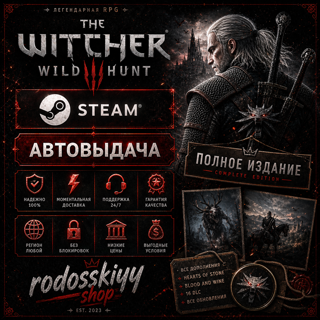 THE WITCHER 3 • ПОЛНОЕ ИЗДАНИЕ + ИГРЫ НА АККАУНТЕ • STEAM