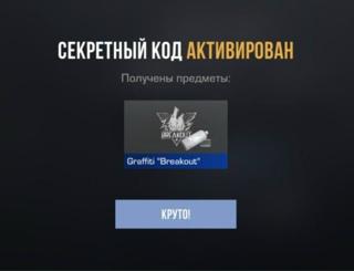 НОВОЕ ГРАФФИТИ "BREAKOUT" !АВТОВЫДАЧА!