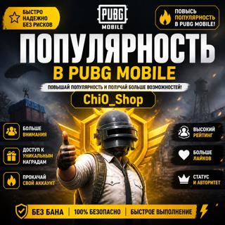 Популярность 410 за отзыв