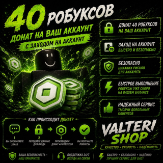 Донат любой Roblox