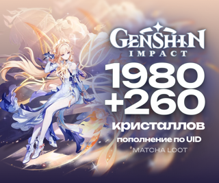 1980+260 КРИСТАЛЛОВ ПО UID БЕЗ ВХОДА