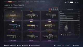 Вся мета. А545, Ultima, FMAE, Evolys, Type 87, Winchester SXP, XM8, Marlin, золотые пушки и моды.