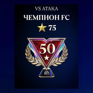 Буст ВСА до чемпиона и выше