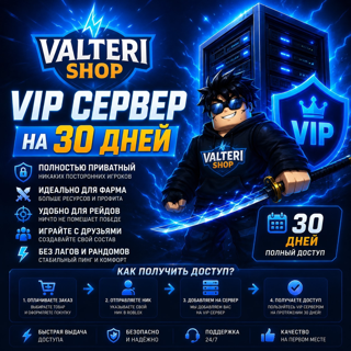 VIP СЕРВЕР В ЛЮБОМ РЕЖИМЕ НА 30 дней