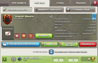 КЛАН 17 LVL 5 LVL СТОЛИЦА