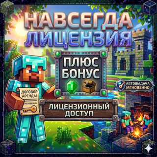 Minecraft: Java & Bedrock Edition ЛИЦЕНЗИЯ НА НАВСЕГДА