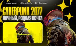  [НОВЫЙ] CYBERPUNK 2077 (STEAM) — 0 ЧАСОВ | РОДНАЯ ПОЧТА 