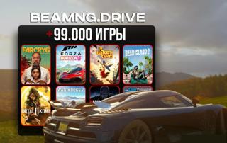 99.000 ИГР В STEAM + BeamNG.drive БОНУСЫ + ПОДАРКИ
