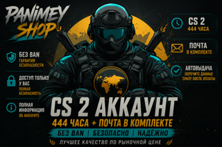 CS 2 Аккаунт 444 Часов | Без VAC / Без BAN | Почта в комплекте | Автовыдача