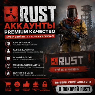 Rust | Полный доступ + Гарантия | Steam | Без Банов | Новый и абсолютно чистый аккаунт