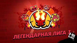 ПРОКАЧКА ЛЕГЕНДАРНОЙ ЛИГИ, БУСТ, РАНГОВЫЙ БОЙ,BRAWL STARS