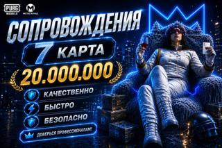 𝑽𝑰𝑷 7 карта|гарант 20-22kk|выдача FULL 6|вещи с типов🩷