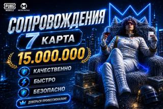 𝑽𝑰𝑷 7 карта|гарант 15-18kk|выдача FULL 6|вещи с типов🩷