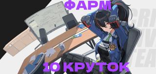 【ZENLESS ZONE ZERO】[10 КРУТОК] ФАРМ 1600 ПОЛИХРОМОВ