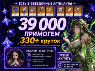 39 000 ПРИМОГЕМОВ 330 КРУТОК I ПОЛНЫЙ ДОСТУП I ЛИЧНЫЙ ВАШ АККАУНТ I КУЧА КРУТОК I УСПЕЙ КУПИТЬ!