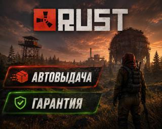  RUST [0 часов] | Почта + Полный доступ 