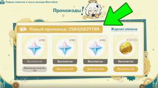 все промокоды на май