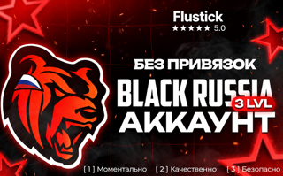 【】 Автоматическая выдача | 【】 𝟑 Уровень | Без привязок | 【】Баланс 25.000 | Скидки