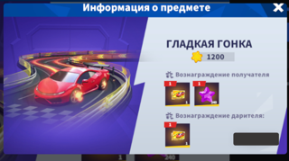 подарок (гладкая гонка) + чек описание по ID