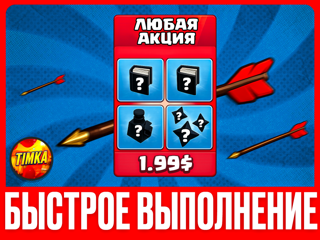 ЛЮБАЯ АКЦИЯ ЗА 179₽/1.99$ I БЫСТРО И НАДЕЖНО