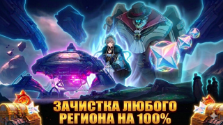 Зачистка любого региона на 100%