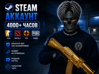 4000+ Часов в CS2, DOTA 2, TF2, PUBG РОДНАЯ ПОЧТА Подходит Для Faceit