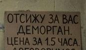 отсижу за вас деморган