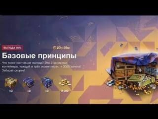 БАЗОВЫЕ ПРИНЦИПЫ9 КОНТЕЙНЕРОВ (3 ШТ МЕГА + 3 ШТ МИСТИК + 3 ШТ КОСМОС) + 3000 ЗОЛОТАДАЖЕ ЕСЛИ НЕТ