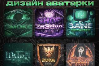 СДЕЛАЮ АВУ С НИКОМ ДЛЯ КЛАНА ЧЕРЕЗ AI