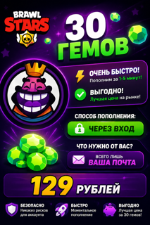 ️ 30 ГЕМОВ НА ВАШ АККАУНТ ️ДЕШЕВЫЙ РЕГИОНЦЕНА ДО 0.99$️ЕСЛИ ЦЕНА ВЫШЕ=2 КОЛИЧЕСТВО️