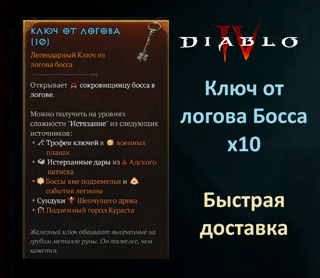 13 сезон Ключ от логова босса