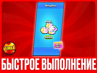 2000 БЛИНГОВ I БЫСТРО И НАДЁЖНО