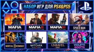Продается мощный игровой набор для PS4 & PS5 (Турецкий аккаунт)