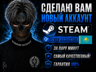 АККАУНТ ЧИСТЫЙ РЕГИОН КАЗАХСТАН КАЧЕСТВЕННЫЙ