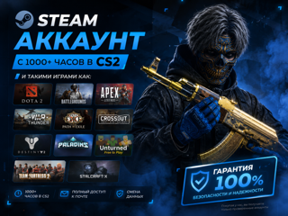  1000 + Часов в CS2 + 12 Игр Подходит Для Faceit 