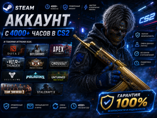 4000 + Часов в CS2 + 12 Игр Подходит Для Faceit